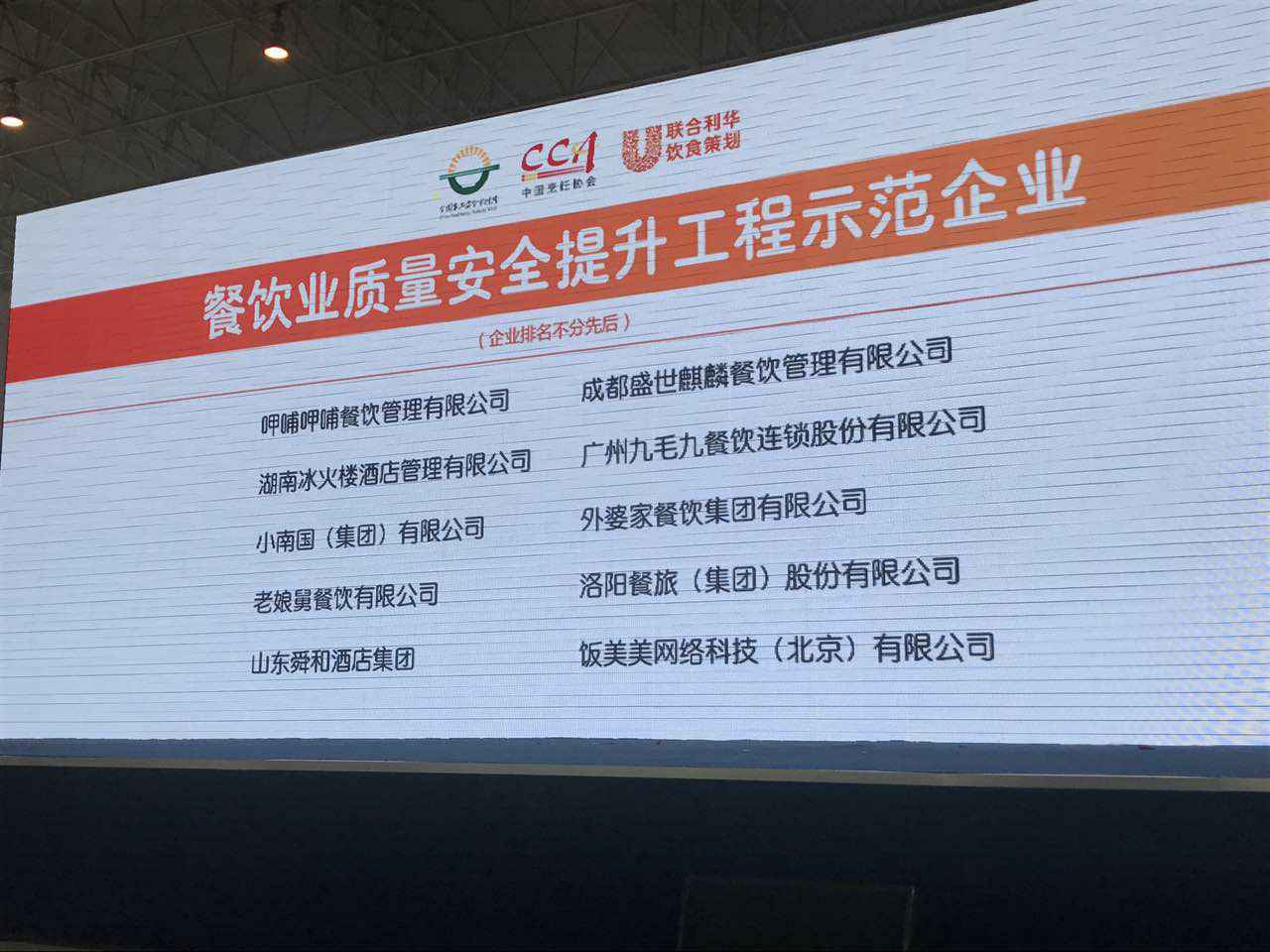 博鱼体育平台官方网站-博鱼(中国)入选全国首批“餐饮业质量安全提升工程示范企业”